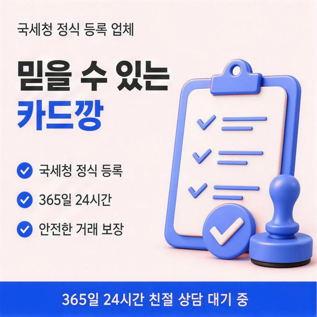 현대카드카드깡 상담 안내